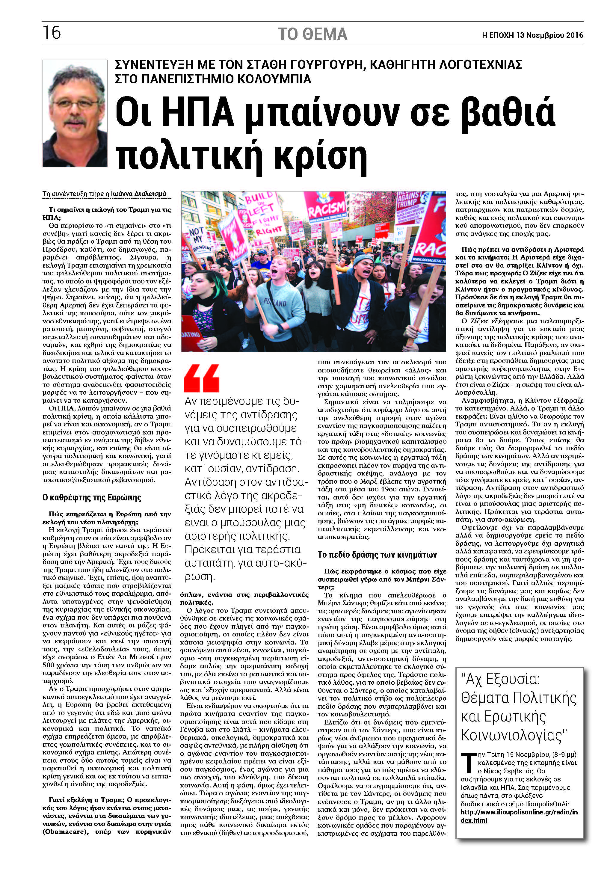 εποχη