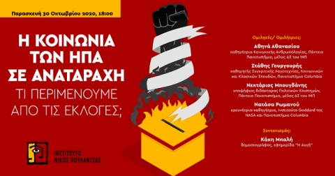 Εκλογές ΗΠΑ 2020