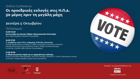 Προεδρικές εκλογές ΗΠΑ