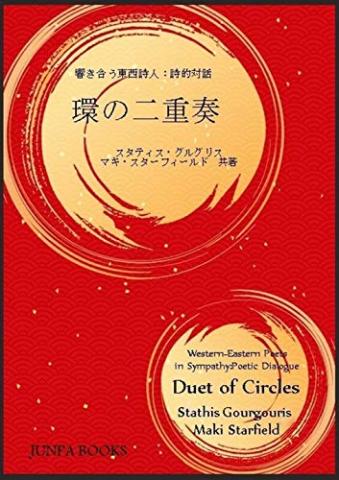 Duet of Circles
