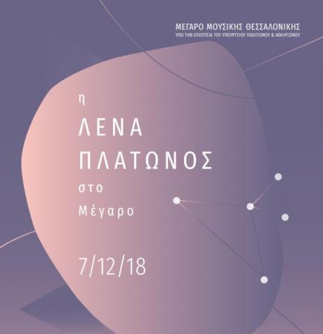 Πλάτωνος Μεγαρο