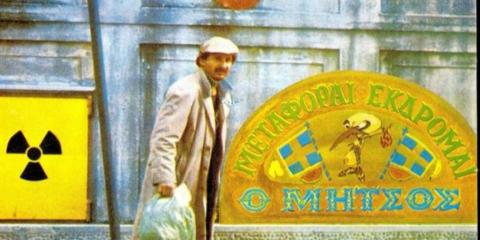 μητσος
