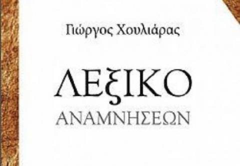 Λεξικό