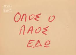 λαος