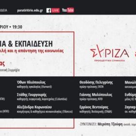 Διαδικτυακή εκδήλωση του ΣΥΡΙΖΑ