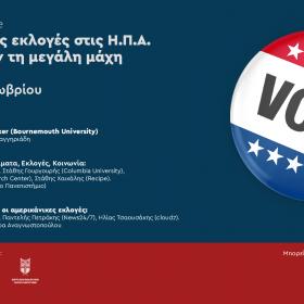 Προεδρικές εκλογές ΗΠΑ