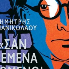 Παπανικολάου
