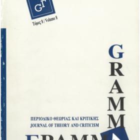 Gramma 8