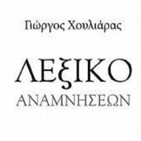 Λεξικό