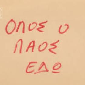 λαος